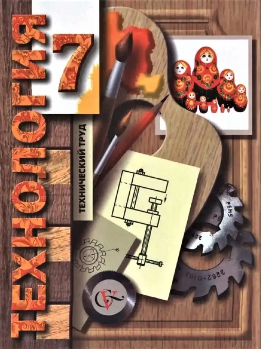Технология 9 класс учебник. Учебник по технологии 9 класс. Сельскохозяйственный труд 5 класс 8 вид ковалев учебник. Учебник сельскохозяйственный труд. Технология технический труд 7 класс казакевич.