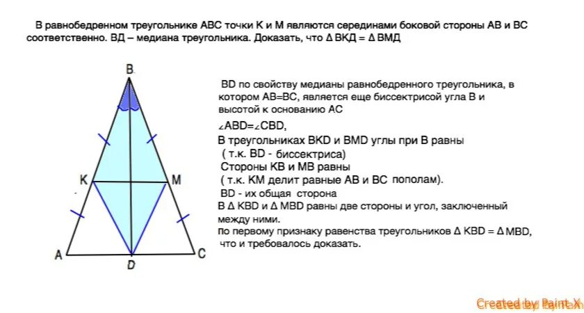 Середина стороны треугольника является точка. В равнобедренном треугольнике АВС точки к и м. В равноюедеренном треугольнике АВС С АВ=вс. В равнобедренном треугольнике ABC точки к. В равнобедренном треугольнике АВС точки к и м являются серединами.