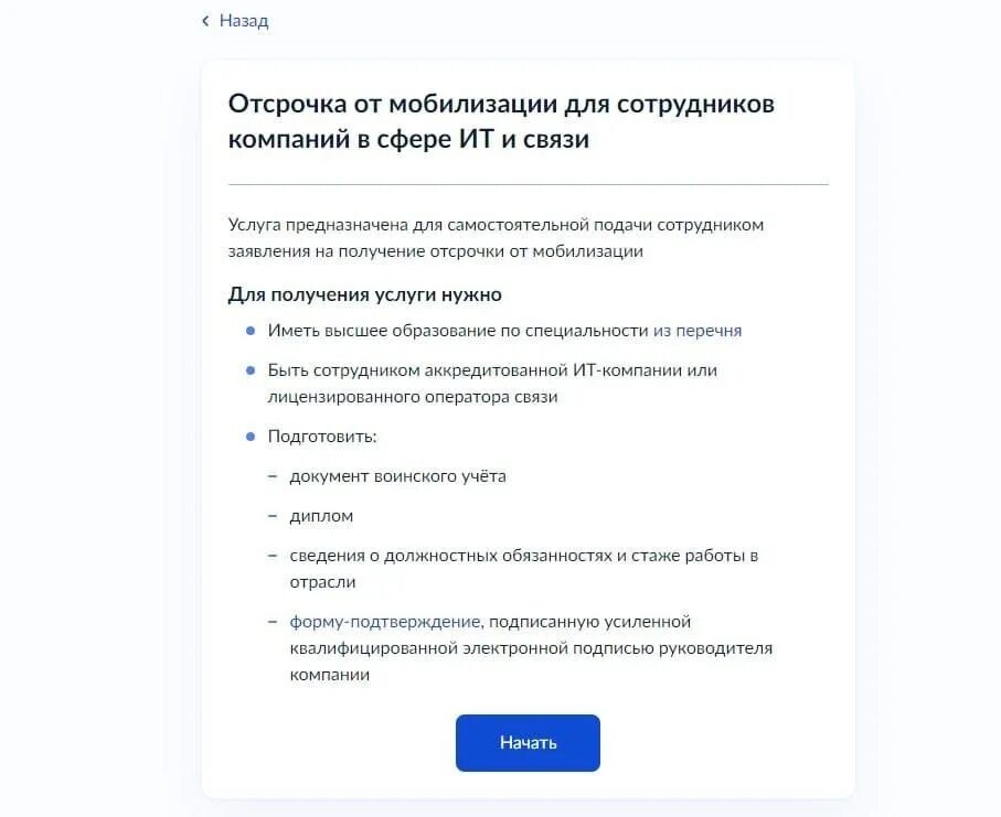 Минцифры реестр it компаний. Список аккредитованных it компаний. отсрочка от мобилизации на госуслугах. аккредитация в минцифре it компании. форма на госуслугах для отсрочки.