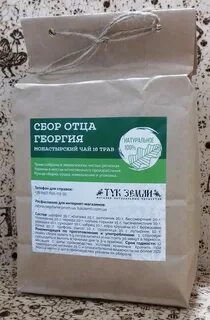 Монастырский сбор