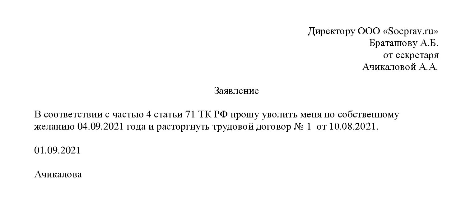 Заявление работника на увольнение по собственному желанию образец. Типовое заявление на увольнение по собственному желанию. Образец заполнения заявления на увольнение по собственному желанию. Шаблон заявления на увольнение по собственному желанию.