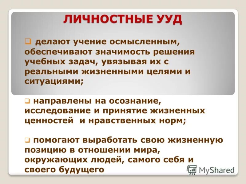 Обеспечить значение