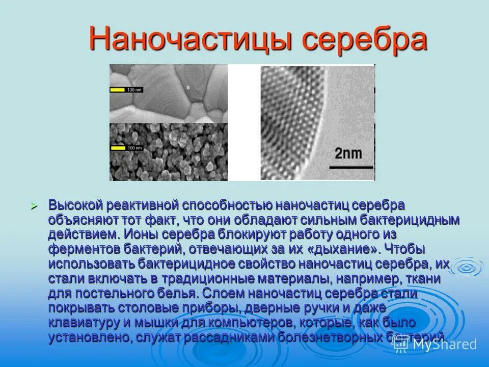 наночастицы коллоидный раствор. получения наночастиц серебра. наночастиц серебра пэм. методы получения наночастиц. размер наночастиц серебра.