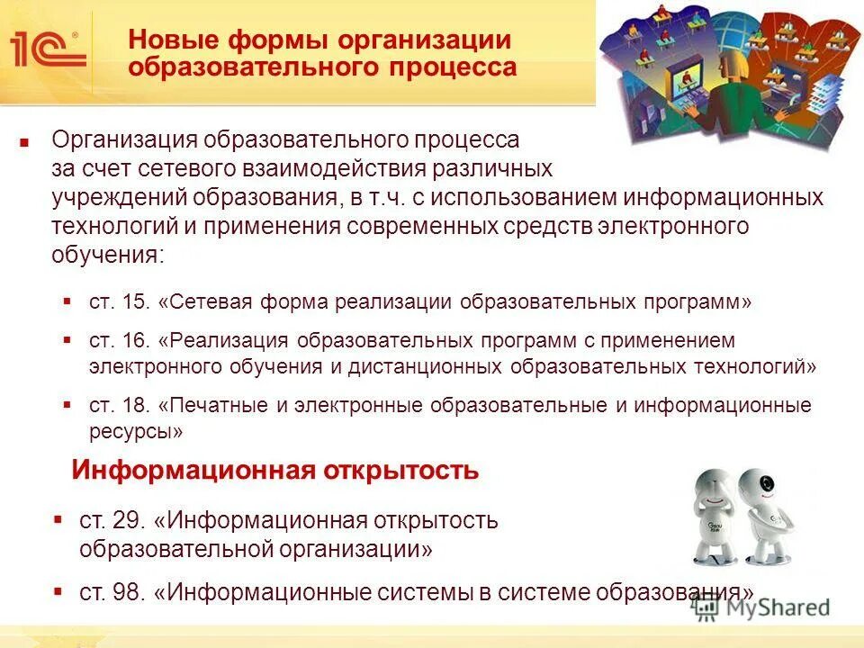 Формы работы в исследовательской деятельности. Формы организации образовательных учреждений. Организационно-правовая форма это. Виды индивидуальной формы обучения. Формы организации учебно-воспитательного процесса.