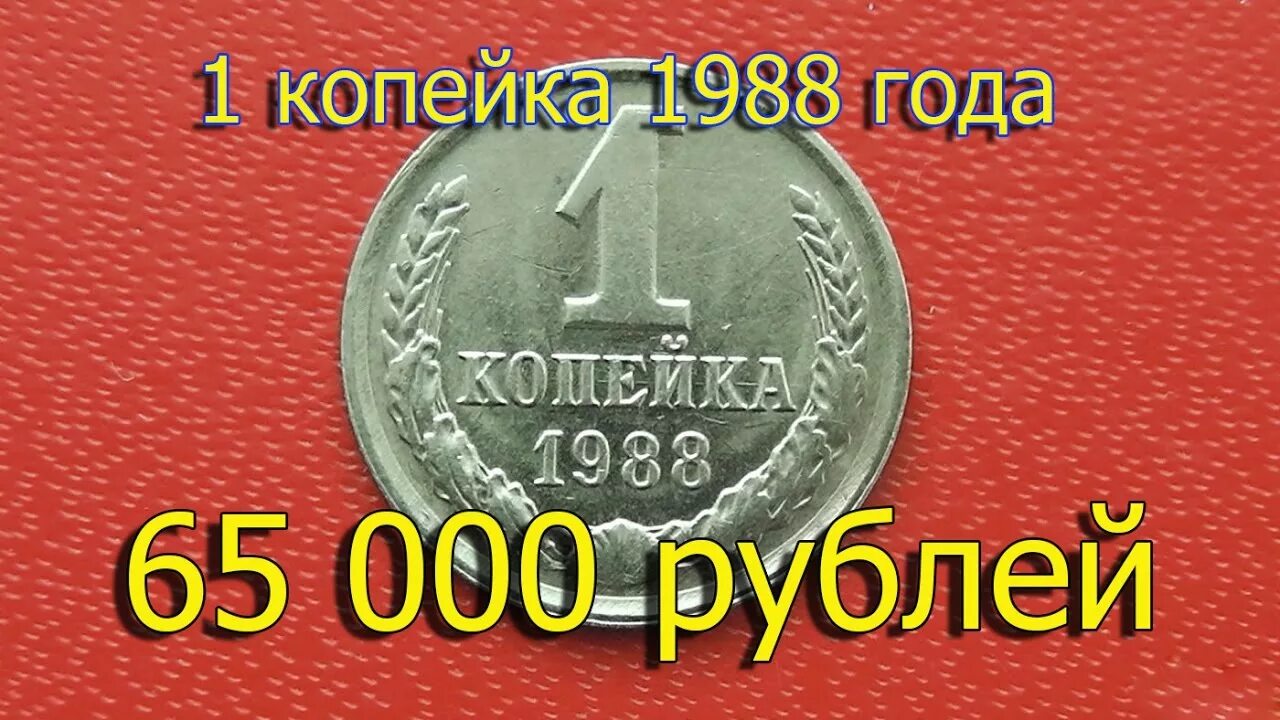 Редкие монеты. Редкие монеты СССР. Дорогие монеты СССР. Самые редкие монеты.