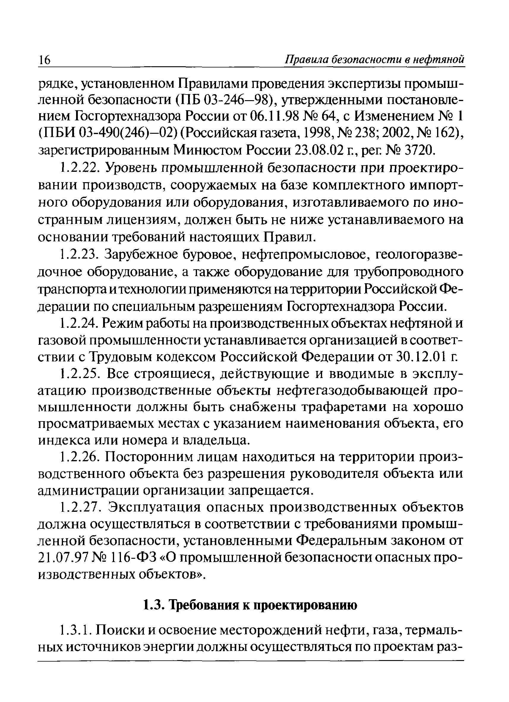 Пб 03 624 03. Пб 08-624-03 статус на 2025 год заменен на какой документ.