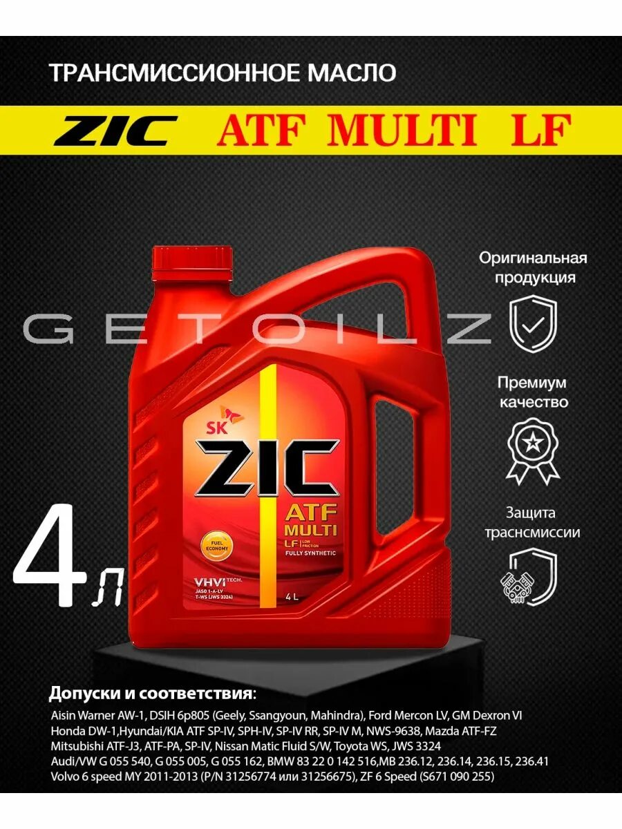Zic multi lf артикул. Zic atf sp 4. zic atf multi lf (4л) 162665. zic atf multi lf 4л. zic atf dexron 6 4л.