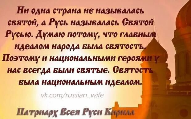 Песни русь называют святой. Почему Русь называют Святой. Русь называют Святой текст. Русь называют святою. Русь называют святою слова.