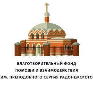 Сергиев фонд