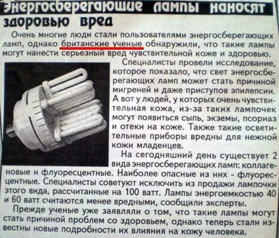 Классификация люминесцентных ламп. Коэффициент пульсации люминесцентных ламп. Вред люминесцентных ламп. Энергосберегающие лампочки. Использованные люминесцентные лампы.