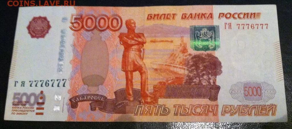 5000 рублей продажа