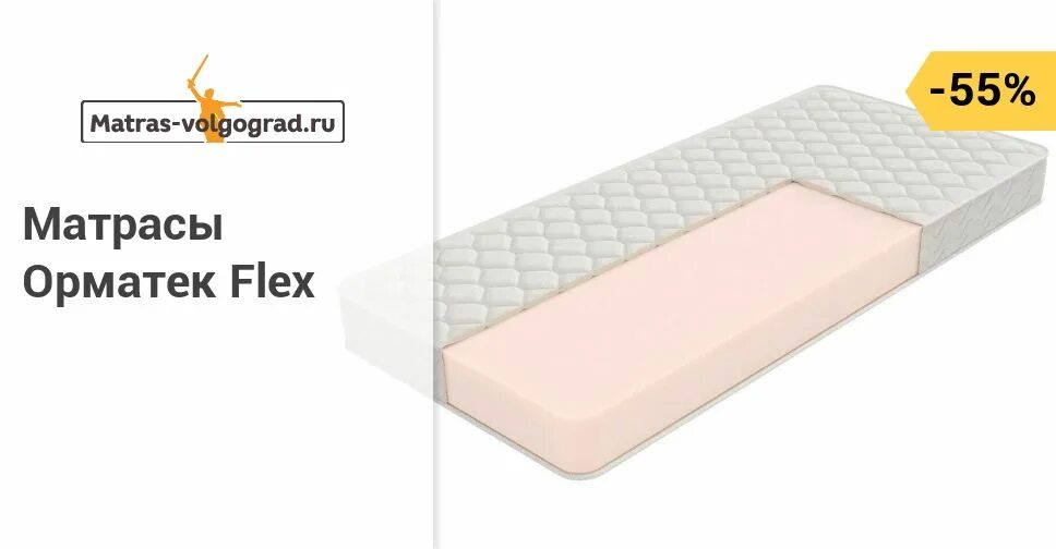 Орматек flex. Матрас орматек 80 190. матрас орматек prima 95x186. матрас promo flex 160х200. матрас орматек prima 65x186.