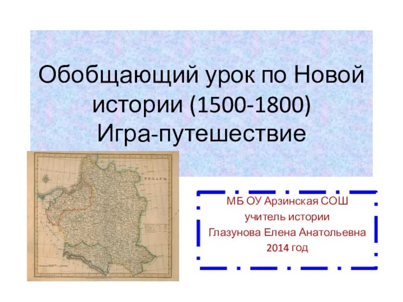 1500-1800 Года. История 1500. Новая история 1500. 1500 Год в истории.