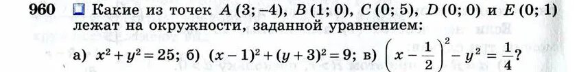 Геометрия 9 класс Атанасян 960. Геометрия 9 класс номер 960. Геометрия номер 960. Геометрия 9 класс Атанасян гдз номер 960.