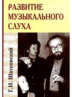 Теплов музыкальный слух