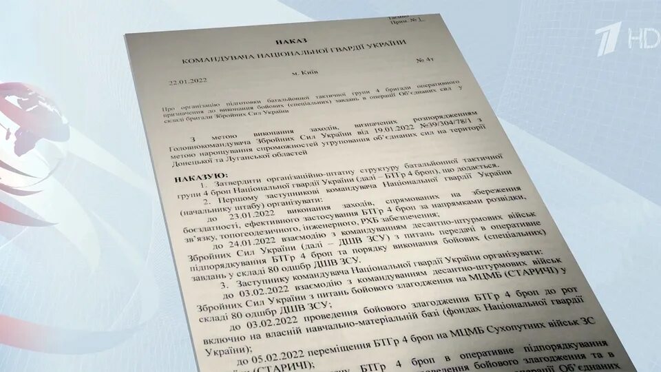 Нападение подтвердить. Документы о нападении на Донбасс. Приказ Украины о нападении на Донбасс. Документы о нападении Украины на Россию. Документ о нападении Украины на Донбасс.