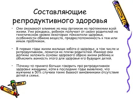 Как будут проверять репродуктивное здоровье