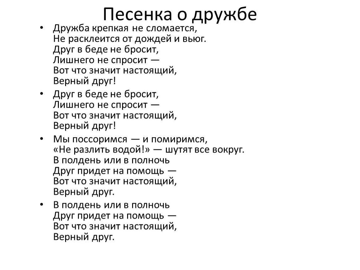 Песня дружба крепкая не сломается текст песни. Текст песни Дружба. Текст песни Дружба крепкая. Дружба крепкая не сломается текст. Песня Дружба крепкая текст.