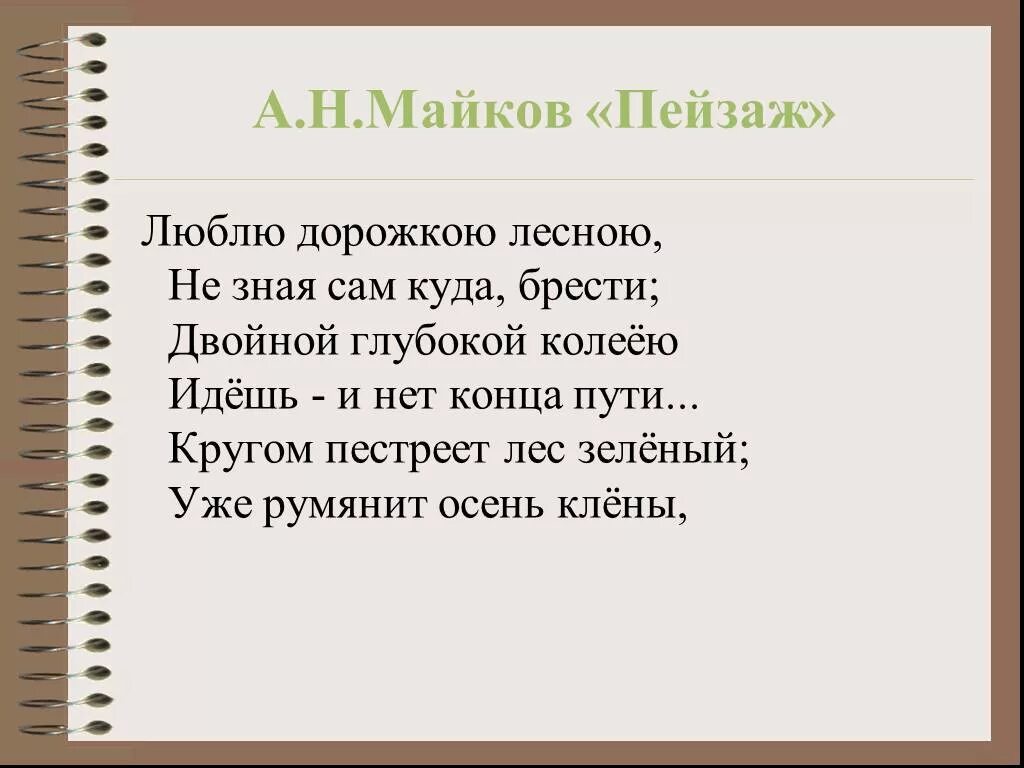 Стихи Майкова. Майков стихотворения. Стихотворение а н Майкова. Стихи Майкова 3 класс.