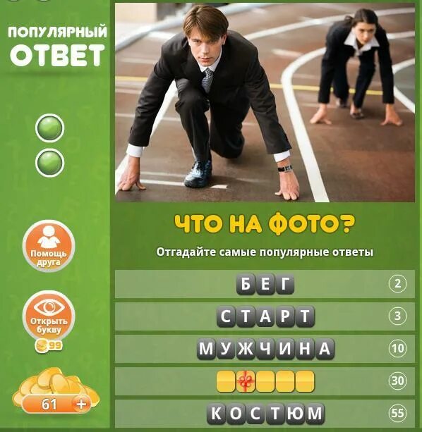 Ответы к игре 3 ответа