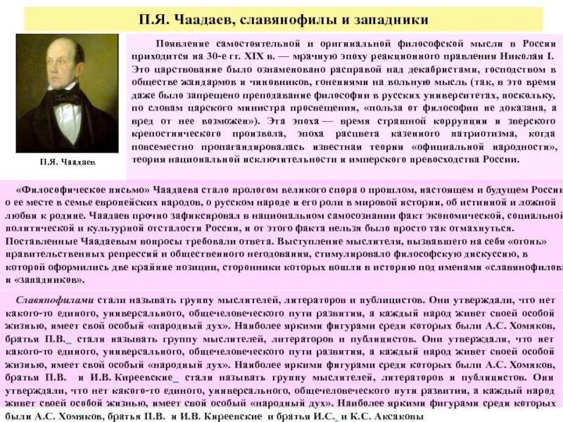 2 письмо чаадаева