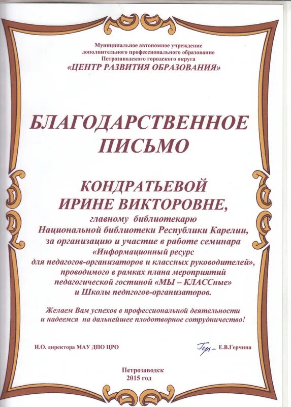 Благодарственное письмо библиотеке. Благодарность работникам библиотеки. Благодарность библиотекарю. Благодарность сотруднику библиотеки.