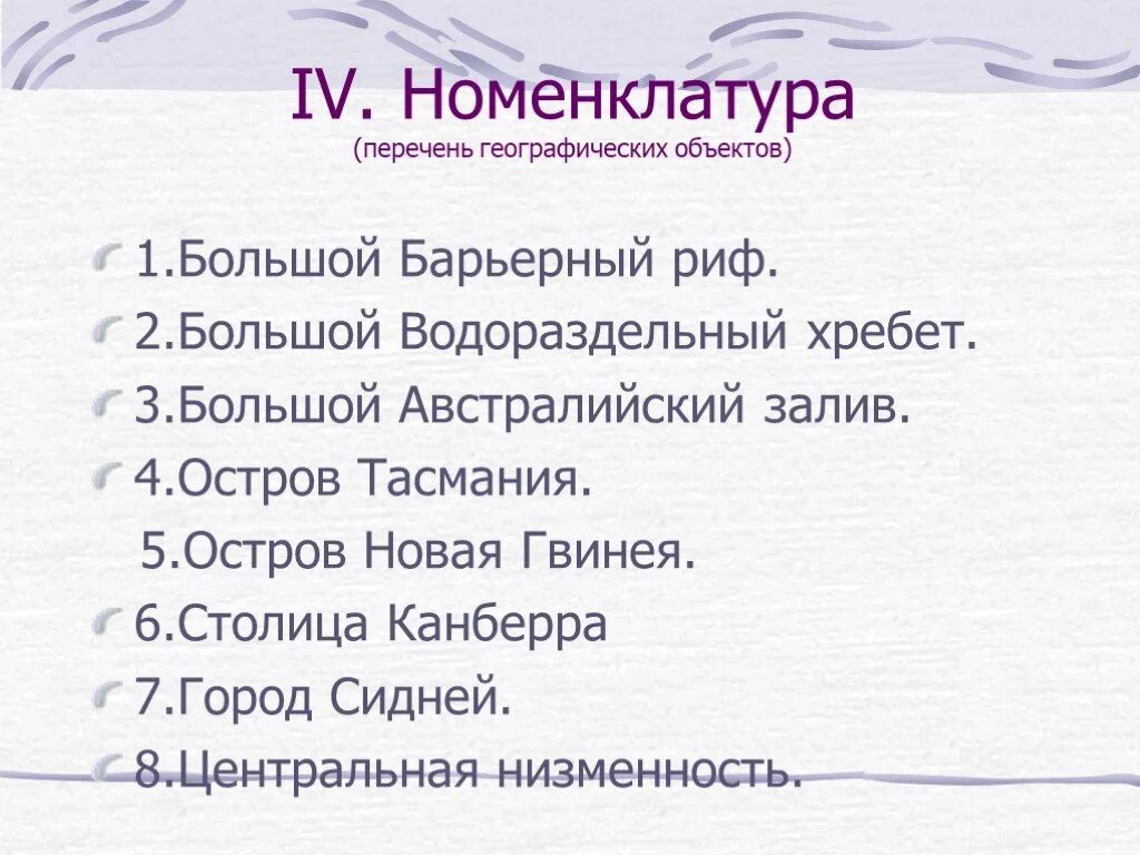 Географическая номенклатура австралии 7 класс. Номенклатура австралии география. Номенклатура австралии география 7. Контурная карта по географии австралия. Австралия карта географическая атлас.
