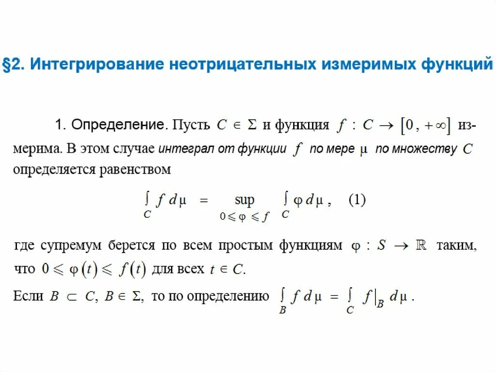 Интегрирование функций. Интегрирование простейших функций. Интегрирование простых функций. Интегрирование аналитических функций. Калькулятор интегралов функций