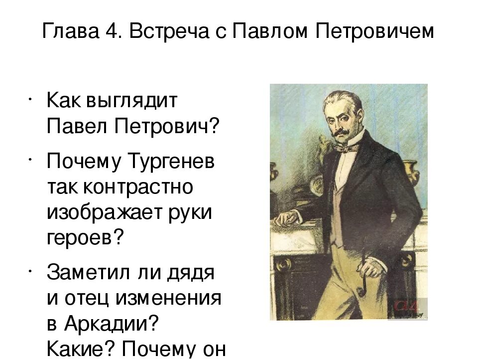 Отец глава 9. Отцы и дети первая глава. Отцы и дети. Романы. Отцы и дети кратко. Тургенев и.с. "отцы и дети".