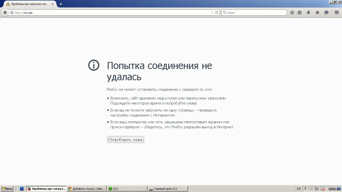 10060 попытка установить соединение была безуспешной. Попытка соединения не удалась. Безопасное соединение в браузере. Попытка соединения не удалась при соединении не удалась.