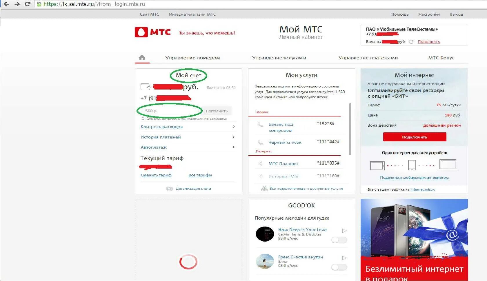 Баланс счета МТС. Баланс интернета МТС. Как узнать счет на МТС. Пополнение счета МТС. Мтс баланс по лицевому счету