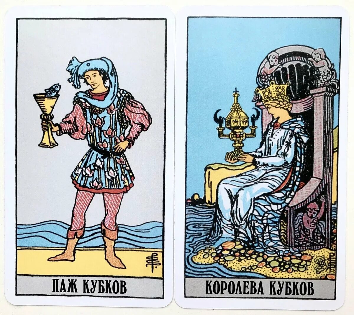 Король кубков уэйта значение. Паж чаш таро уэйта. таро уэйта паж рыцарь кубков.