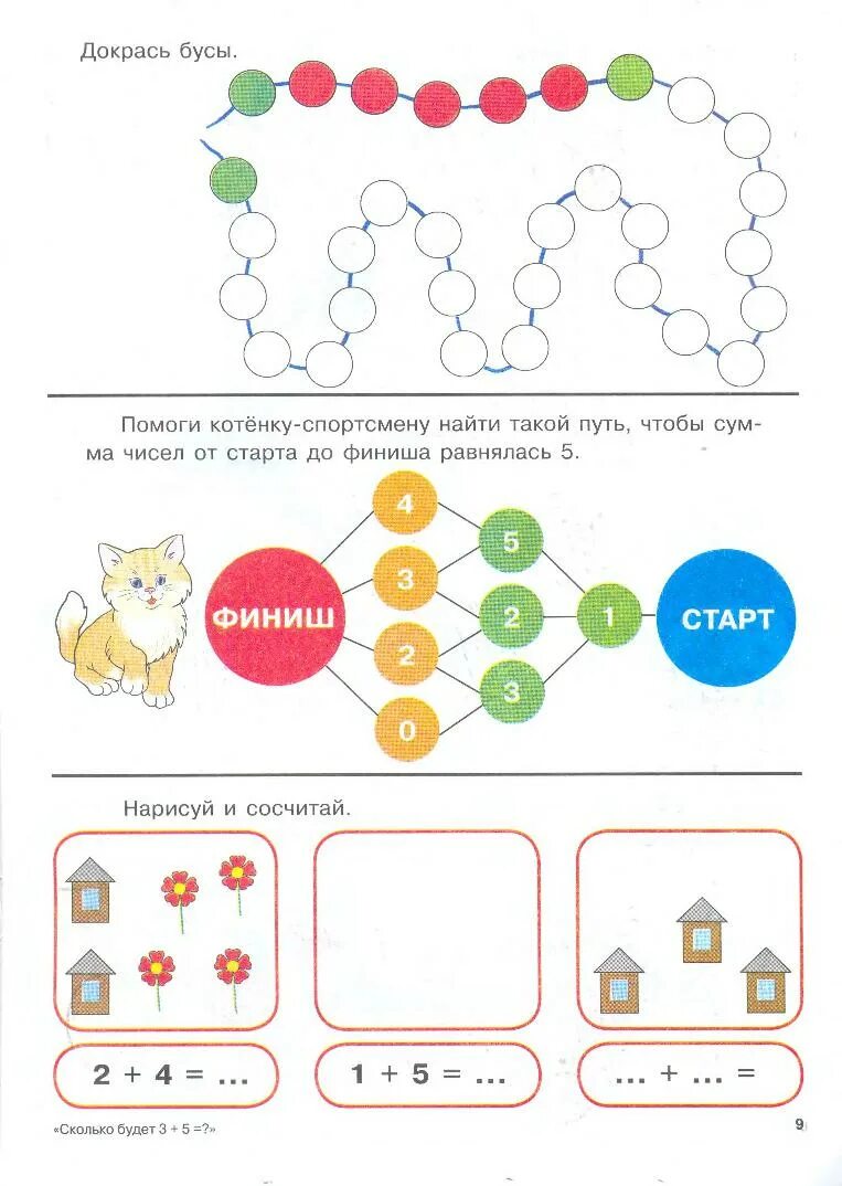 Учим математику 5 лет. Задачки для дошкольников 5 лет по математике. Занимательные упражнения по математике 5-6 лет. Интересные математические задания для дошкольников 5-6 лет. Математические упражнения для дошкольников 5-6 лет.