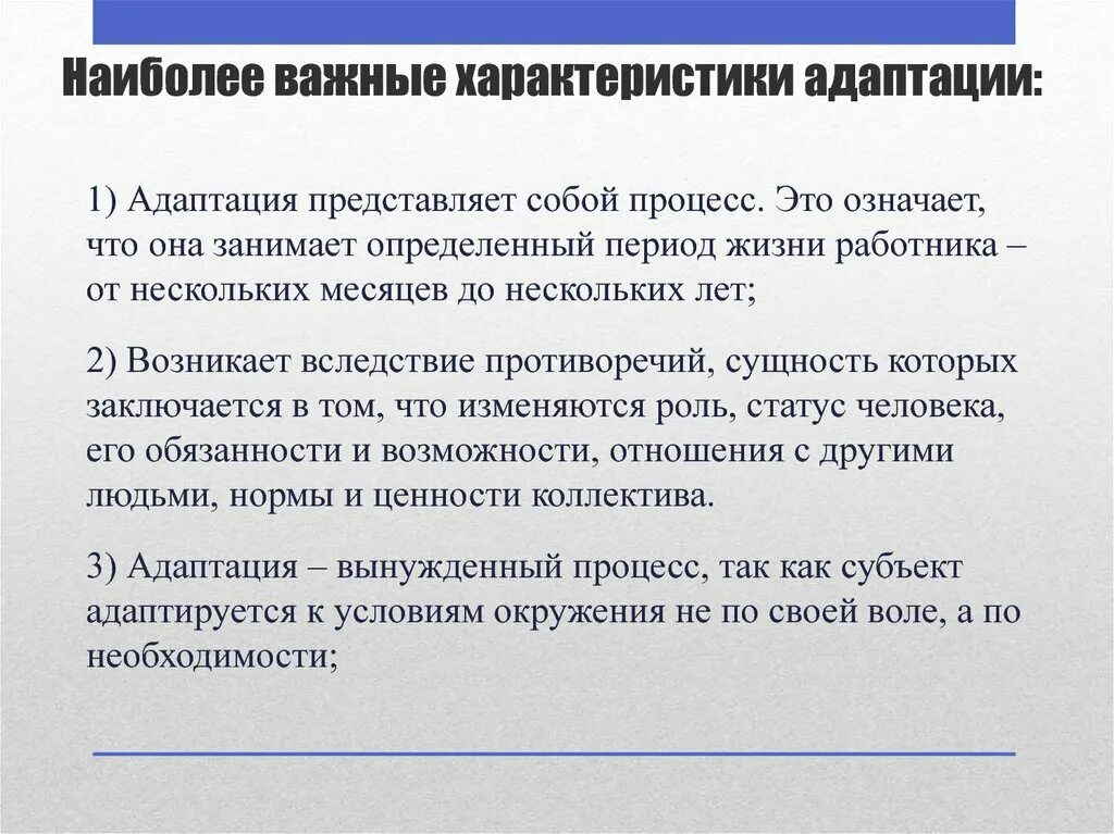 Добровольная адаптация это. Вынужденная адаптация. Механизм социальной адаптации добровольный вынужденный. Что представляет собой программа адаптации?. Самые адаптированные