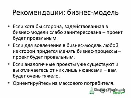 Рекомендуемый бизнес