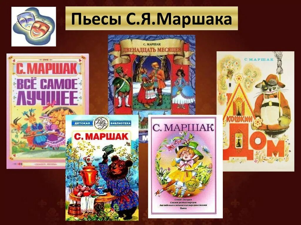 Произведения Маршака. Пьесы сказки Маршака. Детские произведения Маршака. С Я Маршак произведения.