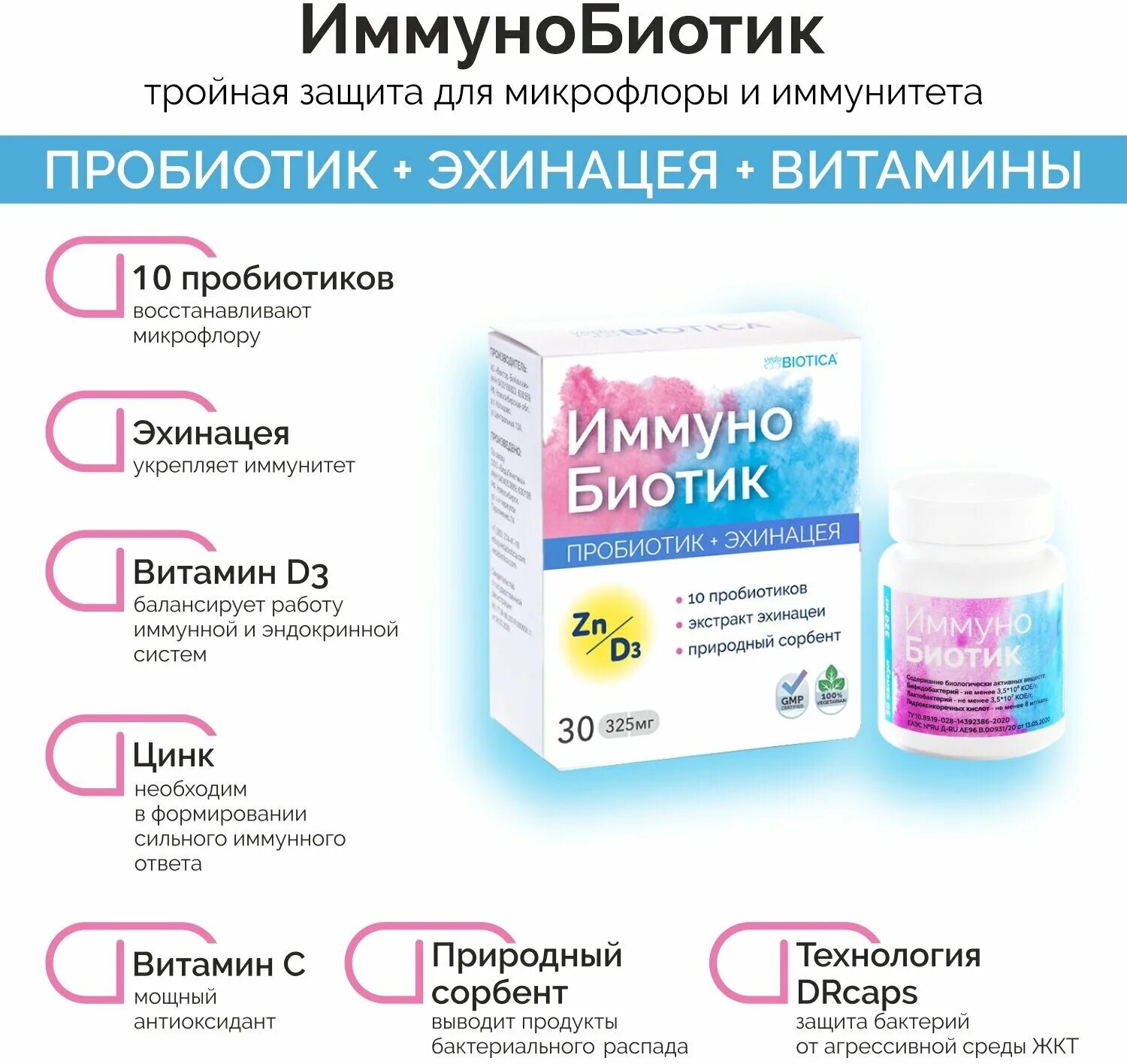 иммунобиотик ведабиотик трифалобиотик. иммунобиотик ведабиотик трифалобиотик. ведабиотик инструкция по применению. веда биотик. ведабиотик.