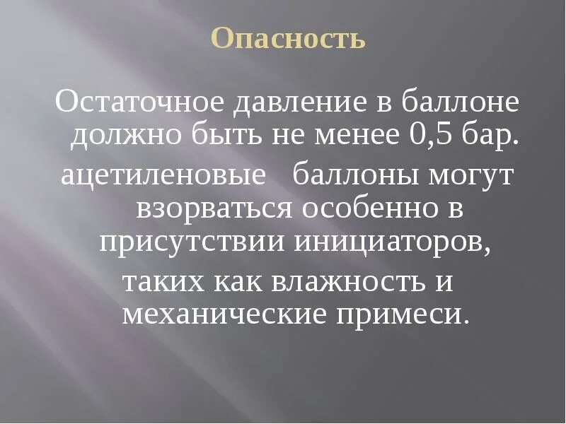 Какое остаточное давление должно быть в баллоне. Остаточное давление в баллоне. остаточное давление газа в баллоне. остаточное давление в баллоне с углекислым газом. остаточное давление в кислородном баллоне.