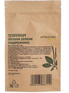 Семена подорожника капсулы