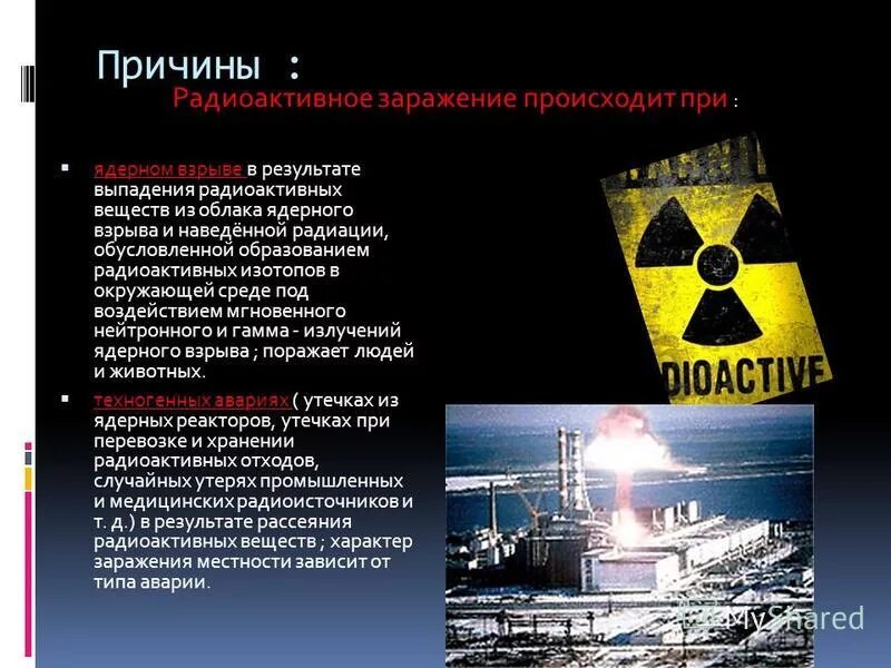 Тепловое излучение причины. Причины излучения. Воздействие электромагнитных излучений на организм. Излучение причины. Почему радиация в мониторе.