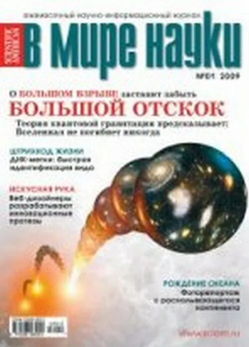 Научно-популярное издание. Кот шрёдингера (журнал) научно-популярные журналы. Язык научно популярных журналов. Язык научно популярных журналов. Язык научно популярных журналов.