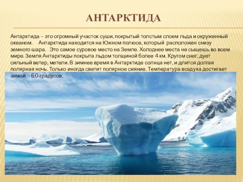 Антарктический океан. Антарктида суша. Исследование Антарктиды-Южный океан. В Антарктиде есть суша. Участок суши в океане