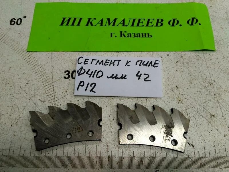 Сегменты к пиле геллера 630 р6м5. Фреза концевая к/х ф 20 р6м5 удлиненная. Борфреза (шарошка)10мм. Зубья р 5. Зубья р 5.