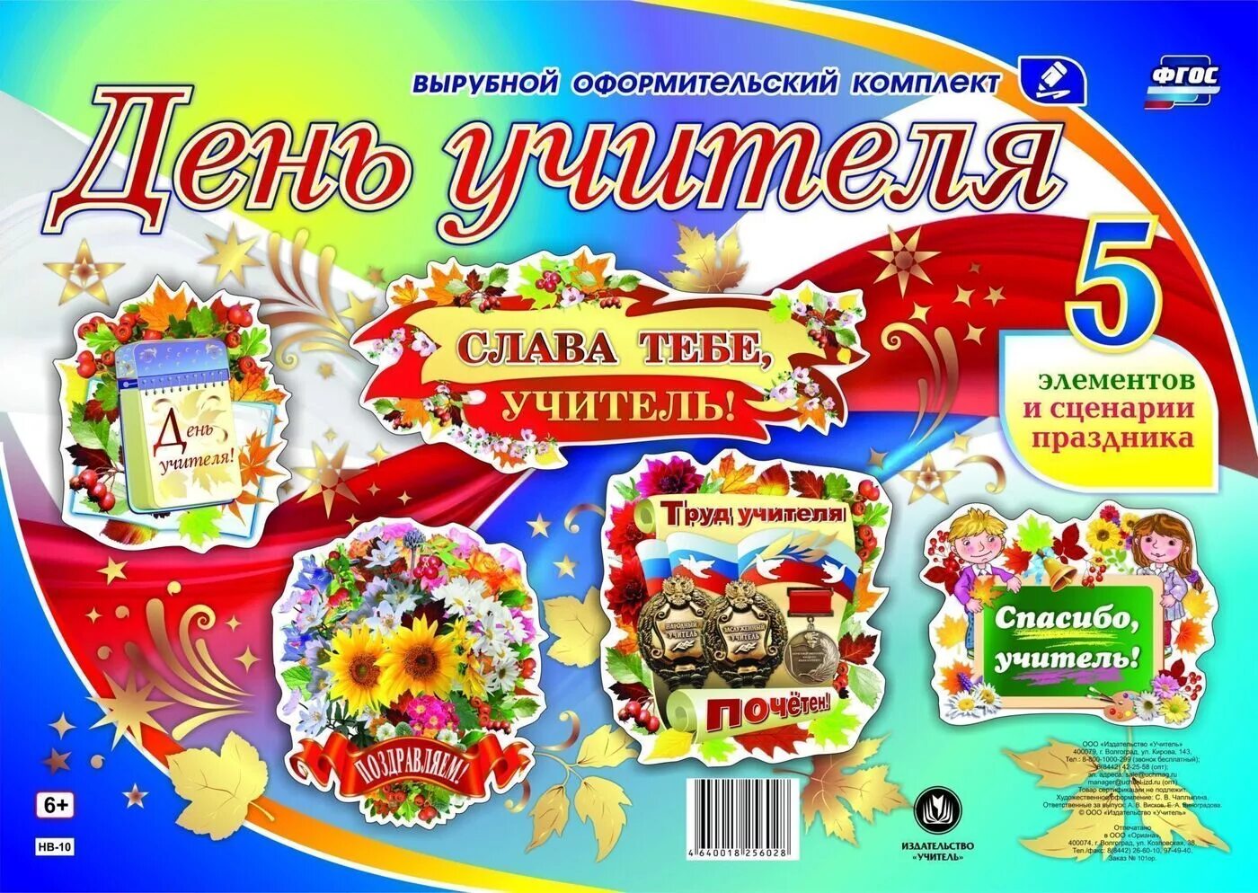 Праздничные лотереи на день учителя. Беспроигрышная лотерея. Лотерея на день учителя. Шуточная лотерея на день рождения. Шуточные лотереи беспроигрышные на юбилей.