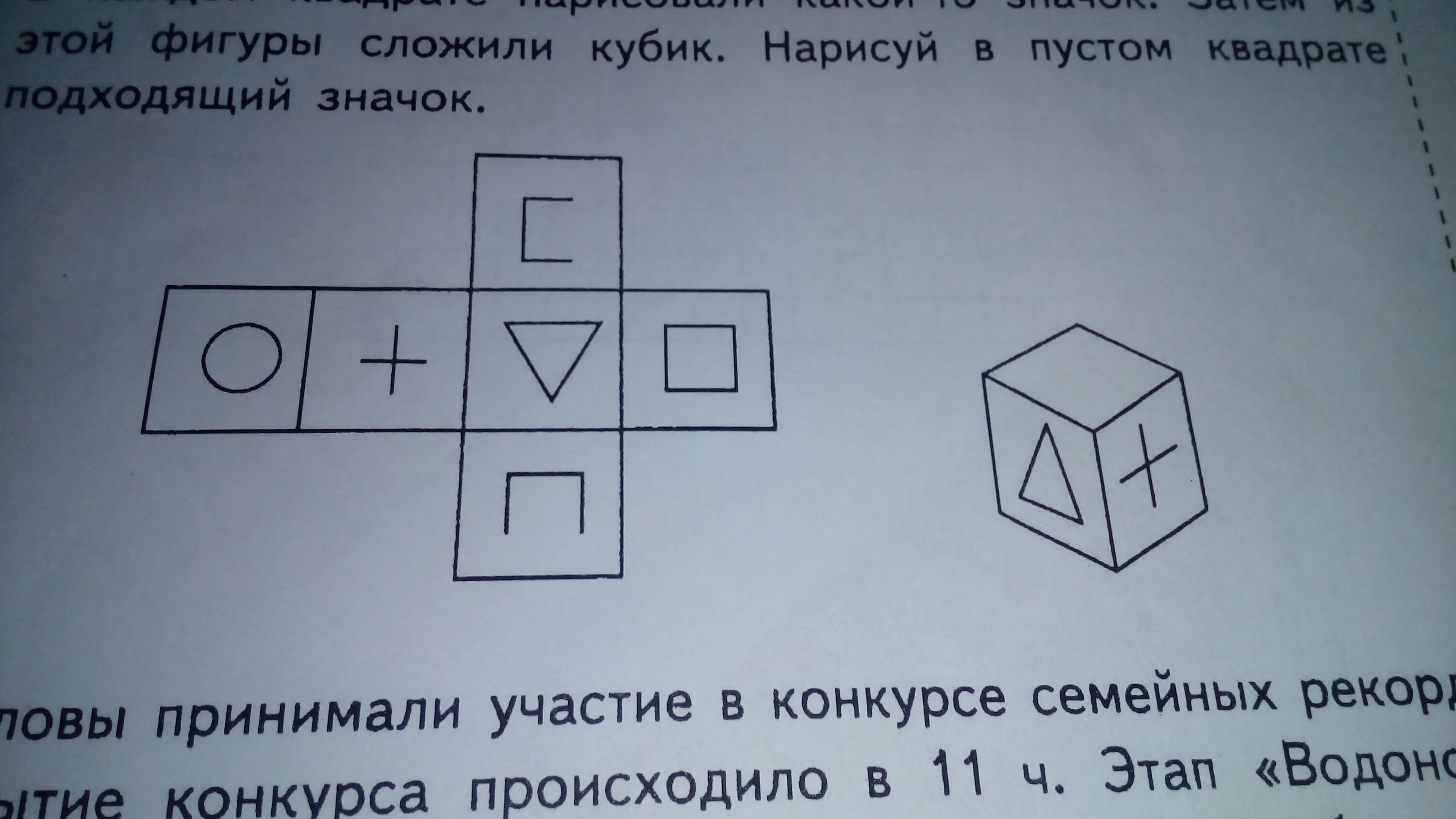 Из картона вырезали фигуру составленную из квадратиков. Из картона вырезали фигуру составленную из квадратов из этой фигуры. Составь квадрат из этих фигур.