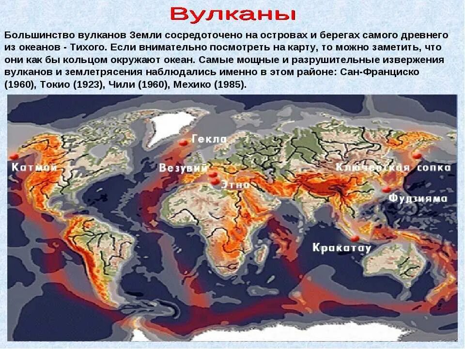 На каком материке нет землетрясений. Сейсмические активные зоны земли. зоны землетрясений и вулканизма. сейсмические зоны землетрясений. зоны современного вулканизма и землетрясений.