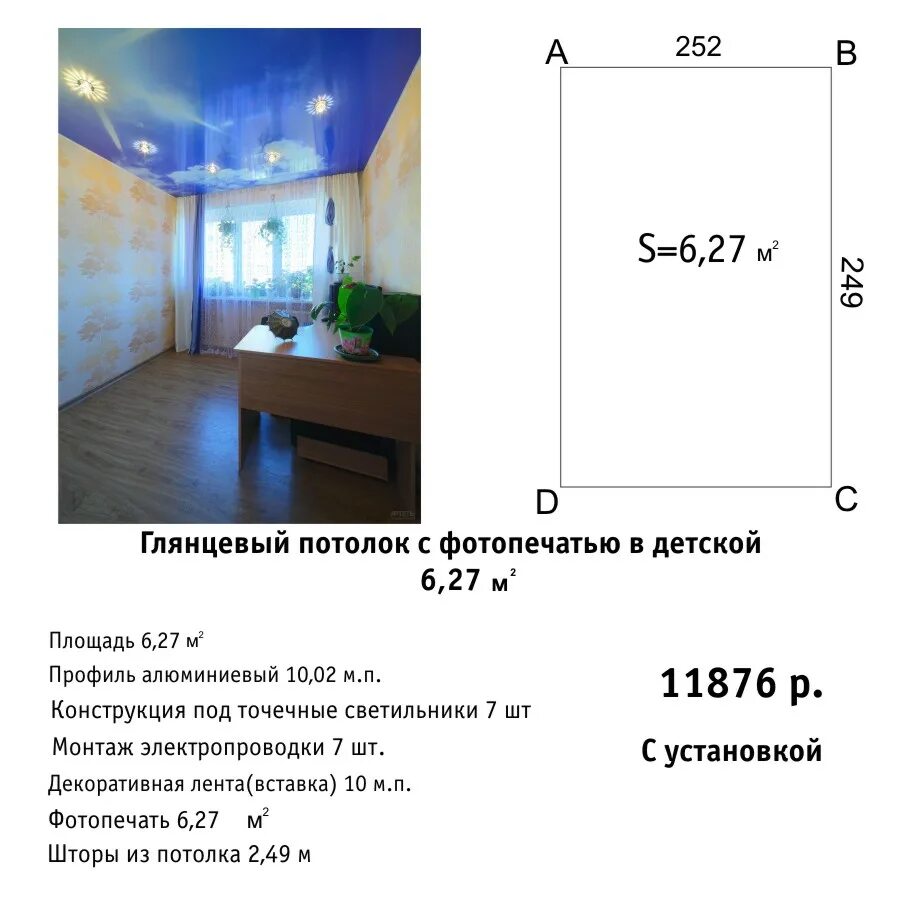 Расчет стоимости потолка. Рассчитать установку натяжного потолка. Калькулятор расчета стоимости потолка. Расчет стоимости натяжного потолка.