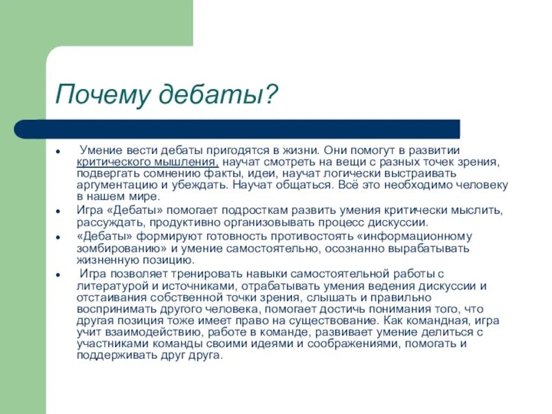 Темы для дебатов для старшеклассников. План проведения дебатов в школе. Правила проведения дебатов схема. Правила ведения дебатов в школе.