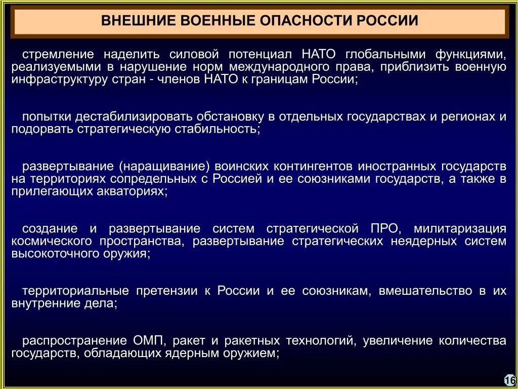 Внутренние национальные угрозы россии