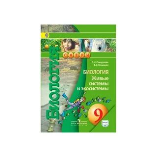 Биология 5 9 класс